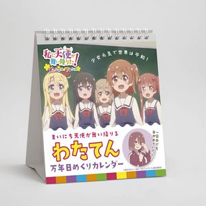 私に天使が舞い降りた！ プレシャス・フレンズ まいにち天使が舞い降りる！ わたてん万年日めくりカレンダー (キャラクターグッズ)