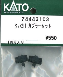 【Assyパーツ】 クハ211 カプラーセット (1両分) (鉄道模型)