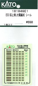 【Assyパーツ】 E531系 常磐線・上野東京ライン 付属編成 シール (1枚入り) (鉄道模型)