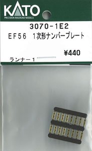 【Assyパーツ】 EF56 1次形 ナンバープレート (ランナー1枚入り) (鉄道模型)
