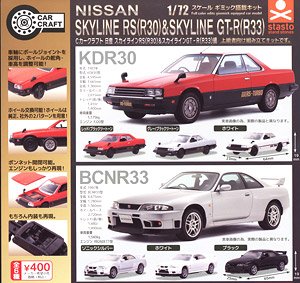 C Car Craft Nissan Skyline RS(R30) & Nissan GT-R (R33) (Toy)