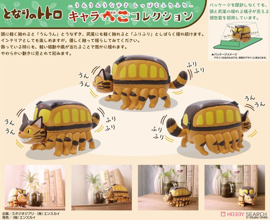となりのトトロ キャラべこコレクション ネコバス (キャラクタートイ) その他の画像1
