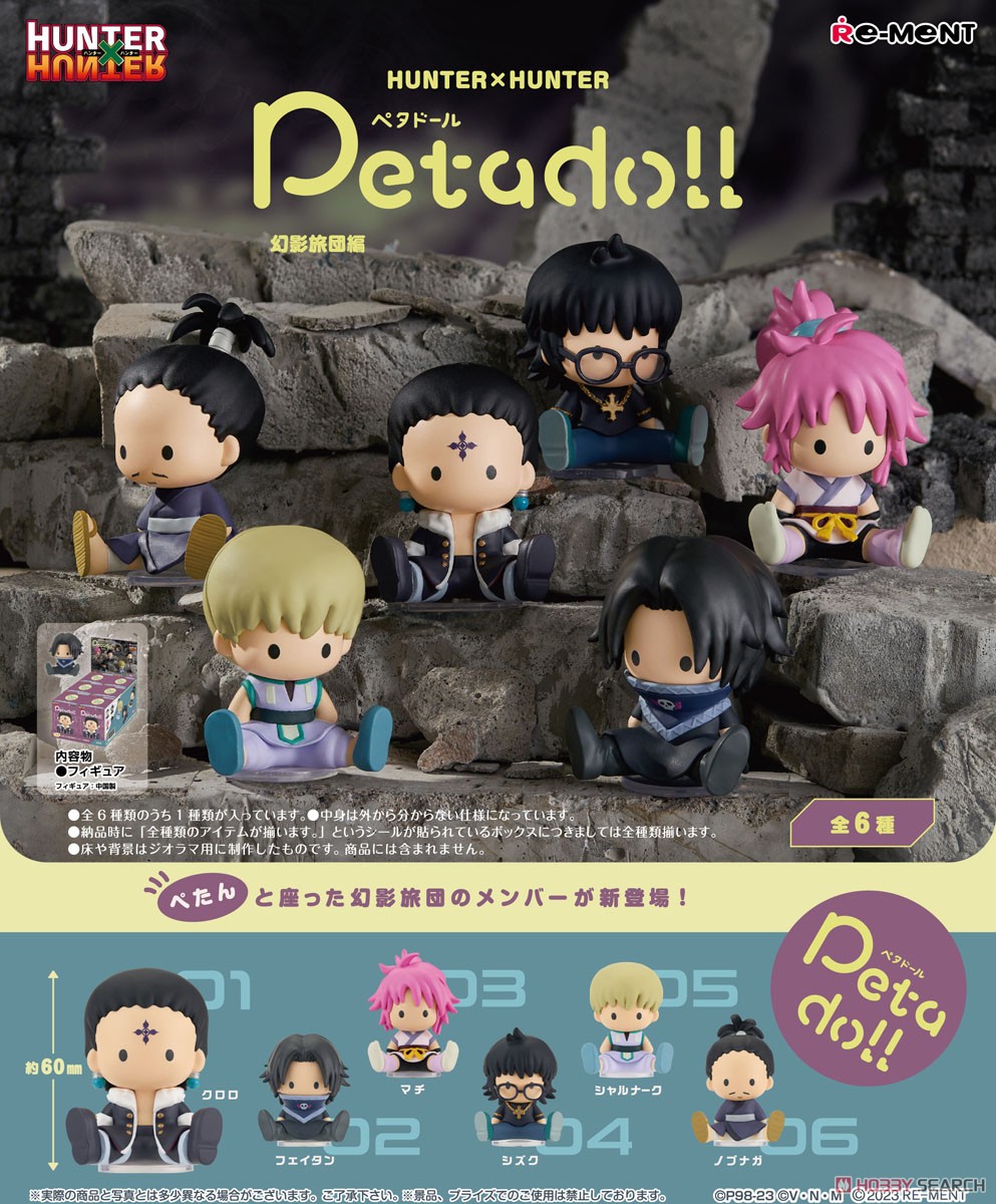 petadoll HUNTER×HUNTER 幻影旅団編 (6個セット) (キャラクターグッズ) 商品画像1