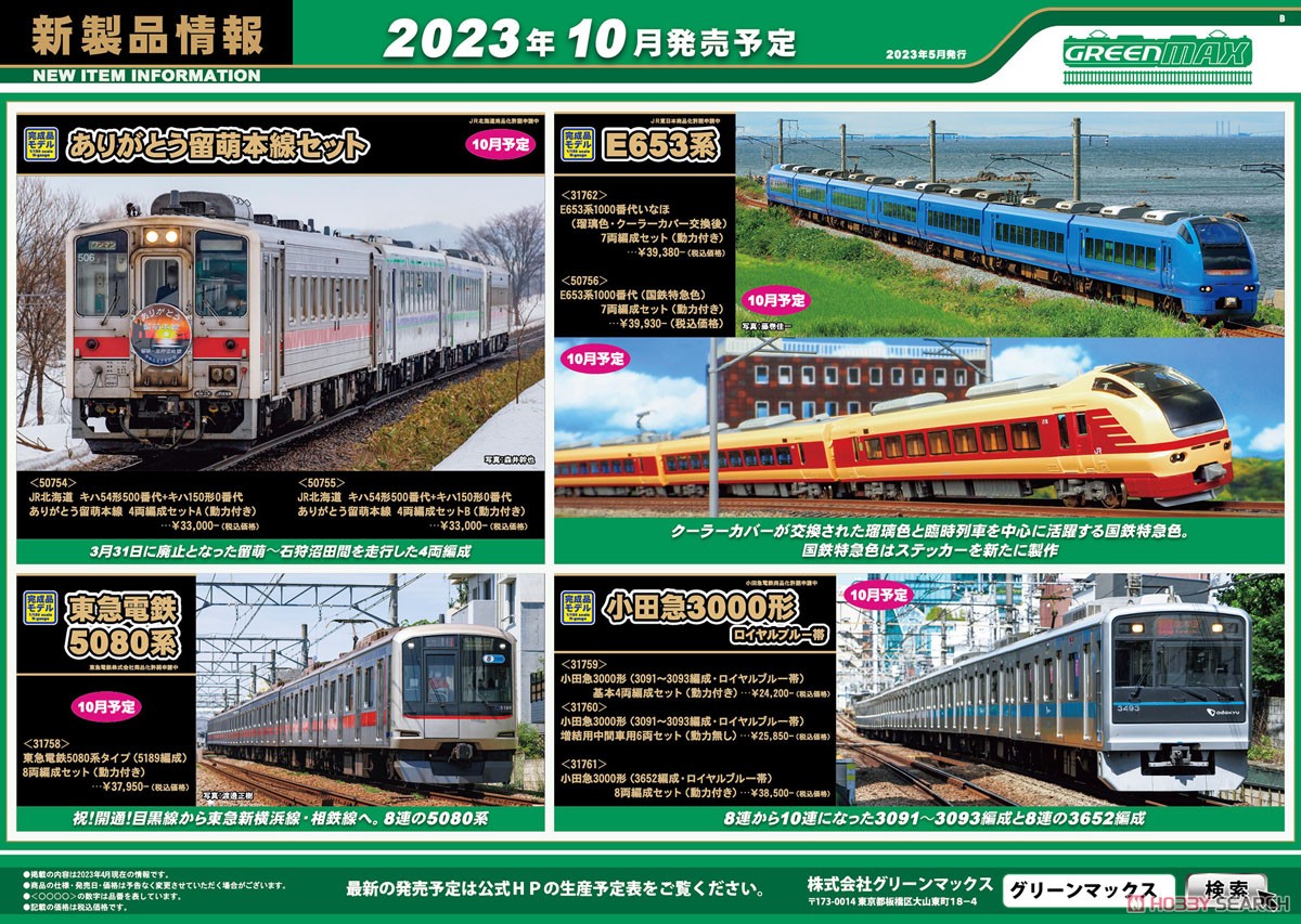 J.R. Hokkaido Type KIHA54-500 + KIHA150-0 Thank You Rumoi Main Line Four Car Formation Set B (w/Motor) (4-Car Set) (Pre-colored Completed) (Model Train) Other picture3
