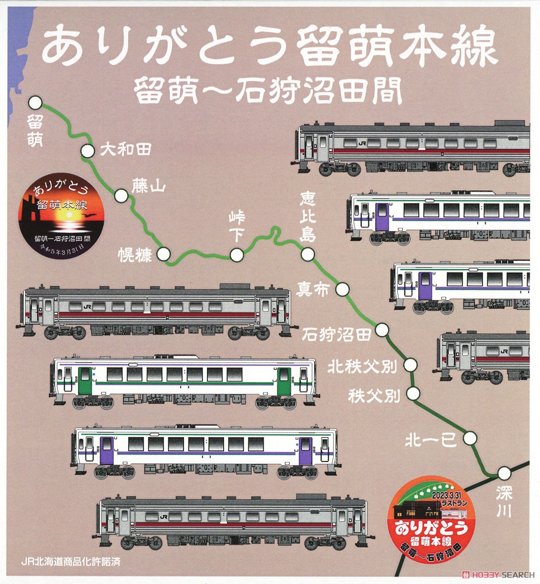 J.R. Hokkaido Type KIHA54-500 + KIHA150-0 Thank You Rumoi Main Line Four Car Formation Set B (w/Motor) (4-Car Set) (Pre-colored Completed) (Model Train) Package1