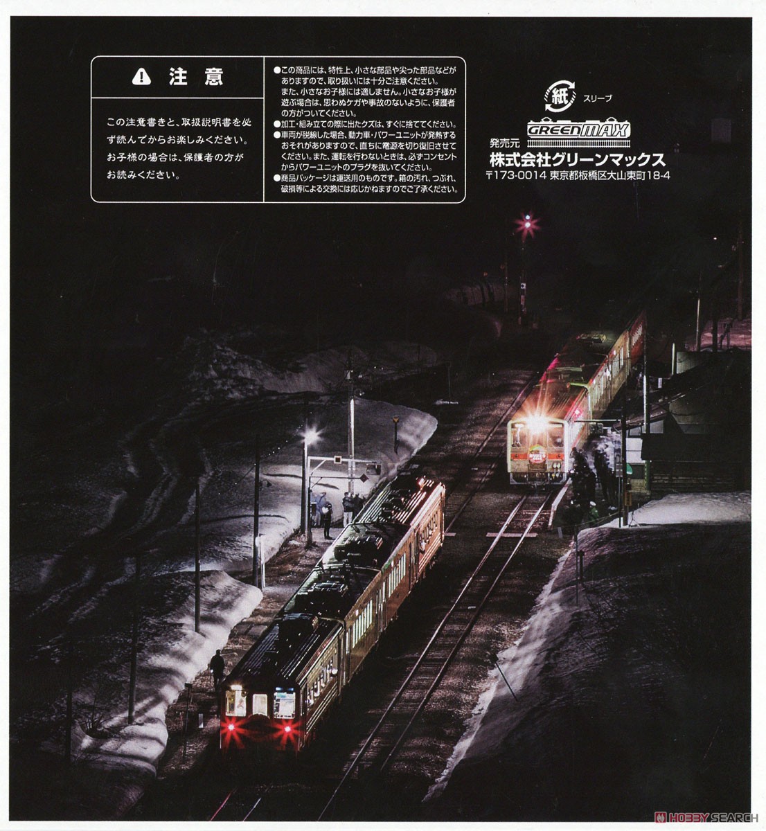 J.R. Hokkaido Type KIHA54-500 + KIHA150-0 Thank You Rumoi Main Line Four Car Formation Set B (w/Motor) (4-Car Set) (Pre-colored Completed) (Model Train) Package2