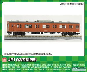 JR 103系 関西形 クハ103 (低運・ユニット窓・オレンジ) 1両キット (塗装済みキット) (鉄道模型)