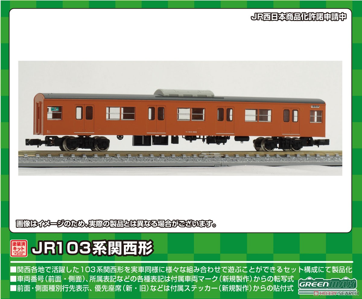 *Bargain Item* J.R. Series 103 Kansai Type SAHA103 (Unit Window, Orange) One Car Kit (Pre-Colored Kit) (Model Train) Item picture1