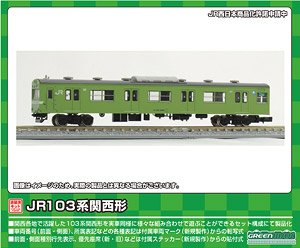 J.R. Series 103 Kansai Type KUHA103 (Low Cab, Unit Window, Olive Green) One Car Kit (Pre-Colored Kit) (Model Train)