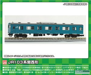 JR 103系 関西形 クハ103 (高運・ユニット窓・スカイブルー) 1両キット (塗装済みキット) (鉄道模型)