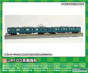 JR 103系 関西形 モハ103・102 (ユニット窓・スカイブルー) 2両キット (塗装済みキット) (鉄道模型)