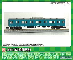 JR 103系 関西形 サハ103 (ユニット窓・スカイブルー) 1両キット (塗装済みキット) (鉄道模型)
