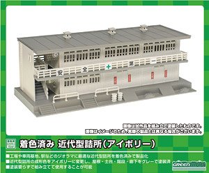 着色済み 近代型詰所 (アイボリー) (組み立てキット) (鉄道模型)
