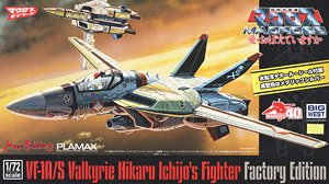 Plamax VF-1A/S Fighter Valkyrie (Hikaru Ichijyo`s Fighter) Factory Edition (Plastic model)
