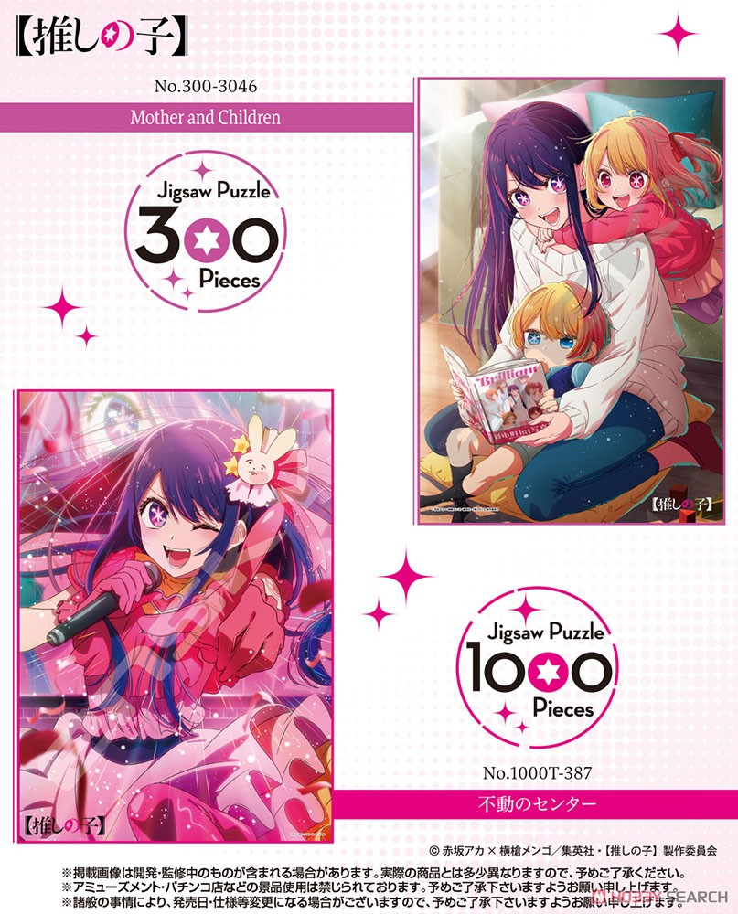 TVアニメ【推しの子】 No.1000T-387 不動のセンター (ジグソーパズル) その他の画像1