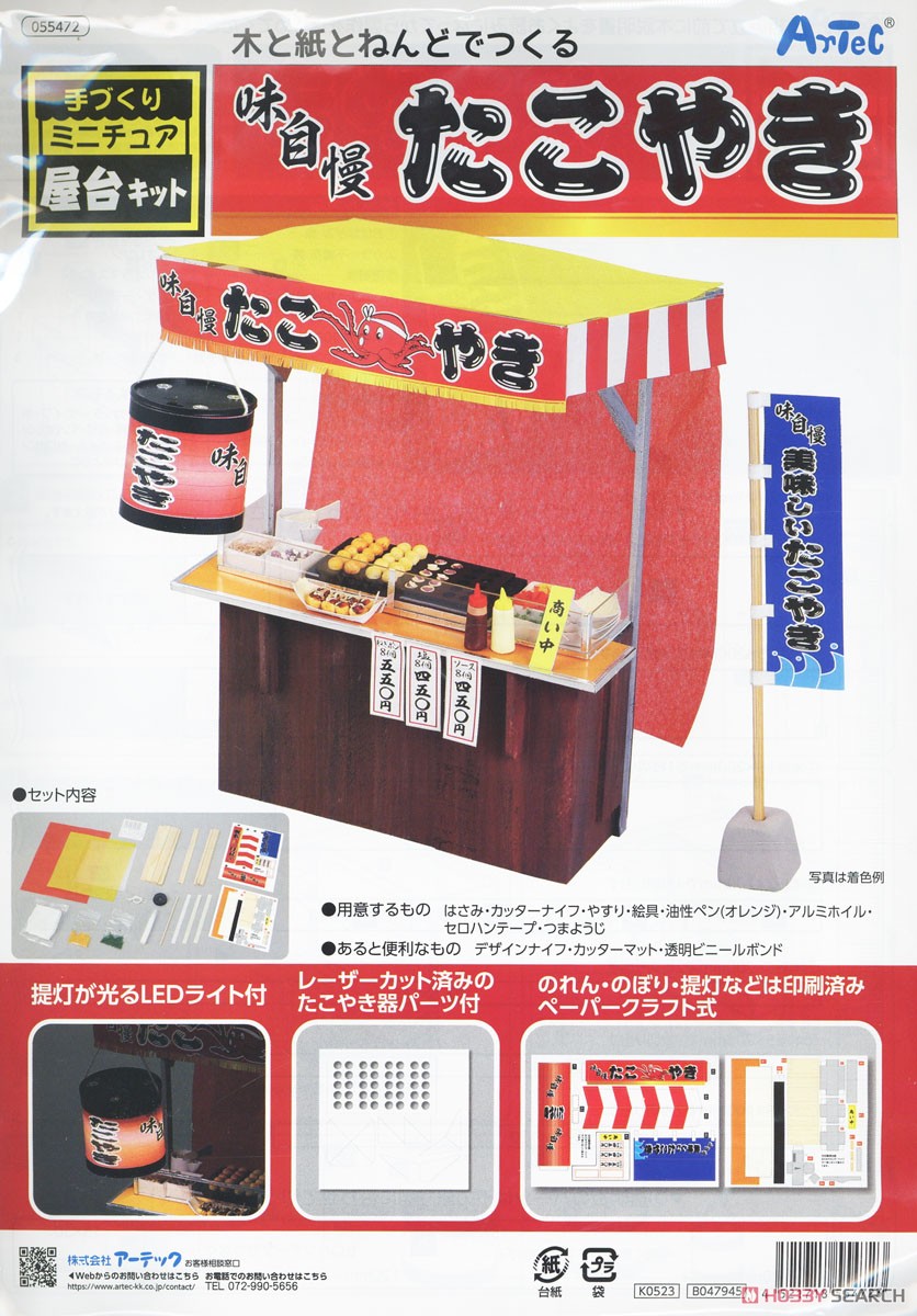 手作りミニチュア屋台キット たこ焼き (ディスプレイ) パッケージ1