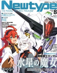 Newtype 2023 August (Hobby Magazine)