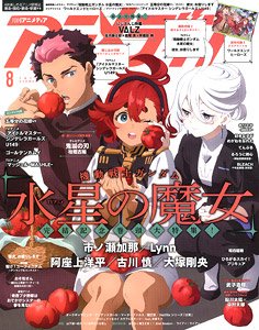 Animedia 2023 August w/Bonus Item (Hobby Magazine)
