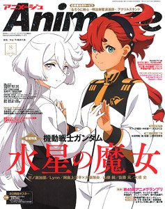 Animage 2023 August Vol.542 w/Bonus Item (Hobby Magazine)