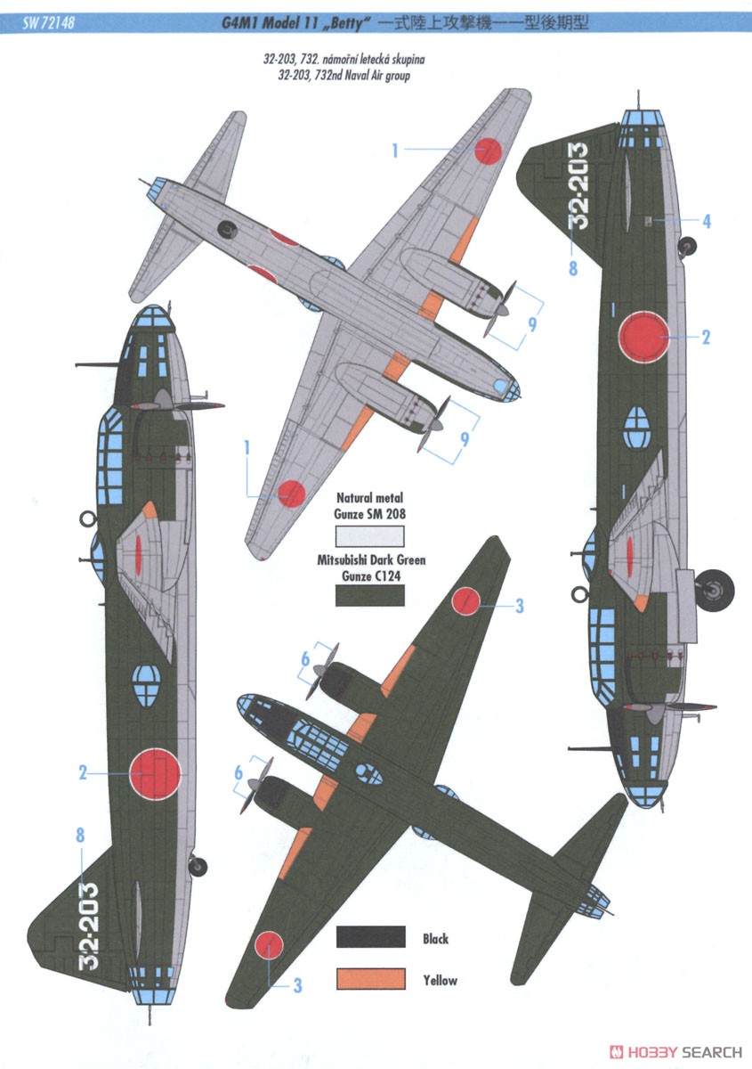 一式陸上攻撃機 11型 後期型 (プラモデル) 塗装2
