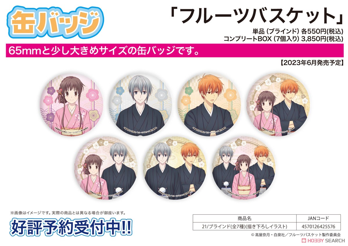 缶バッジ 「フルーツバスケット」 21 ボックス (描き下ろしイラスト) (7個セット) (キャラクターグッズ) その他の画像1