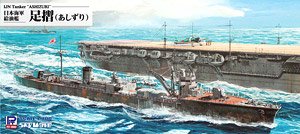 IJN Tanker Ashizuri (Plastic model)