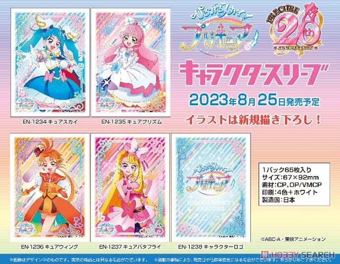 キャラクタースリーブ ひろがるスカイ！プリキュア キュアウィング (EN-1236) (カードスリーブ) その他の画像1