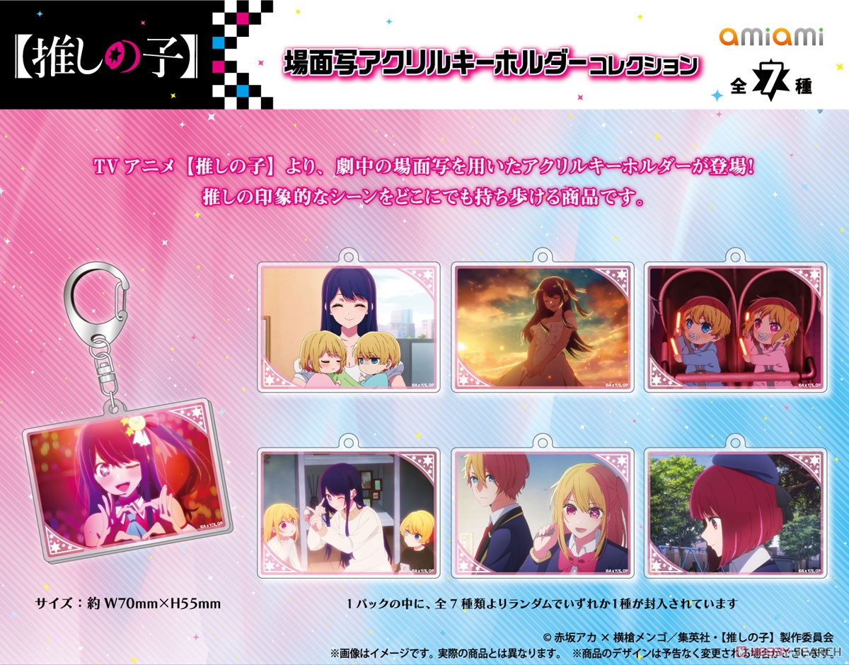 TVアニメ【推しの子】 場面写アクリルキーホルダーコレクション (7個セット) (キャラクターグッズ) その他の画像1