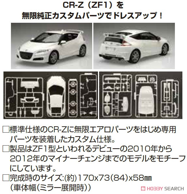 ホンダ CR-Z無限カスタム (プラモデル) その他の画像2