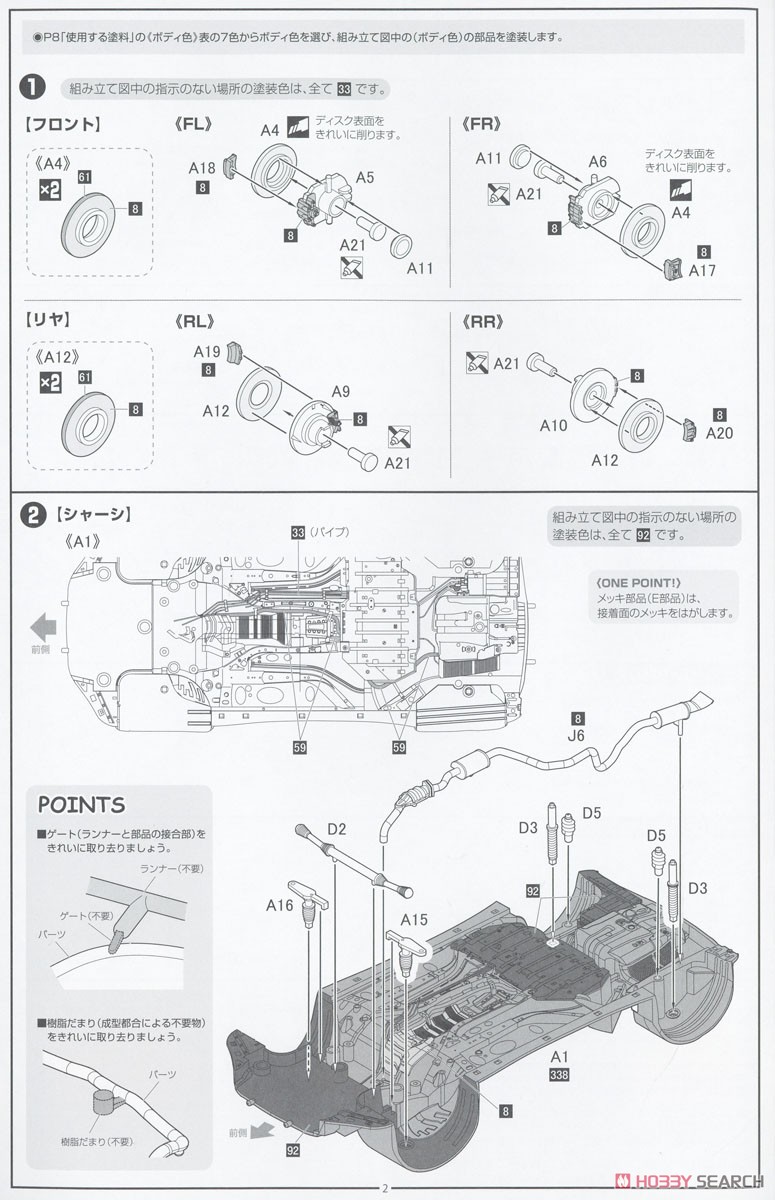 ホンダ CR-Z無限カスタム (プラモデル) 設計図1