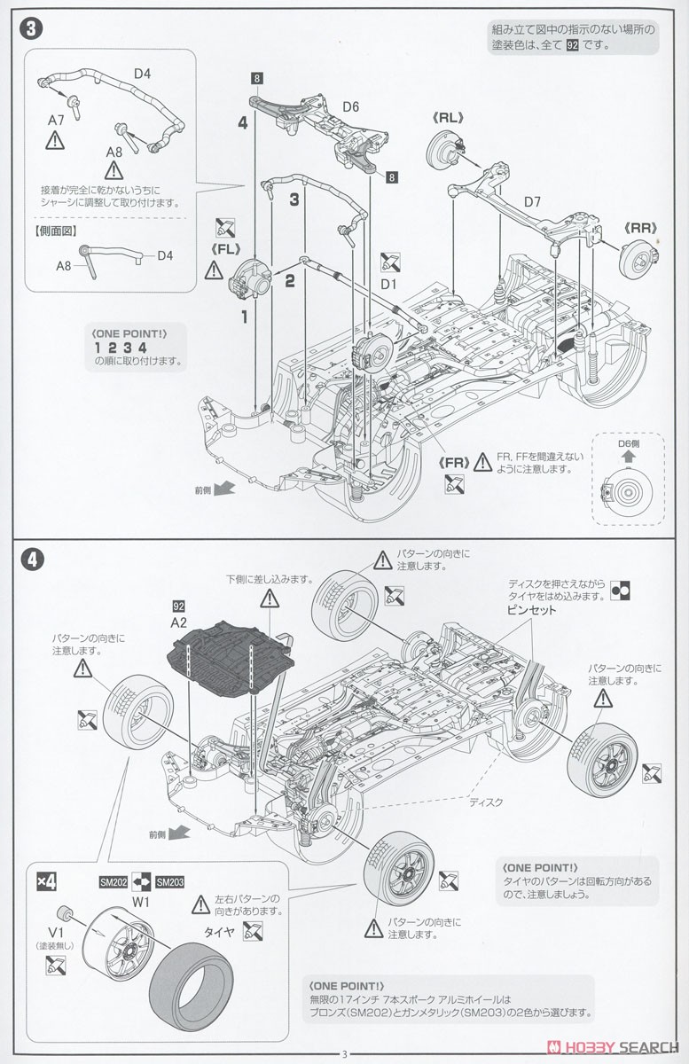 ホンダ CR-Z無限カスタム (プラモデル) 設計図2