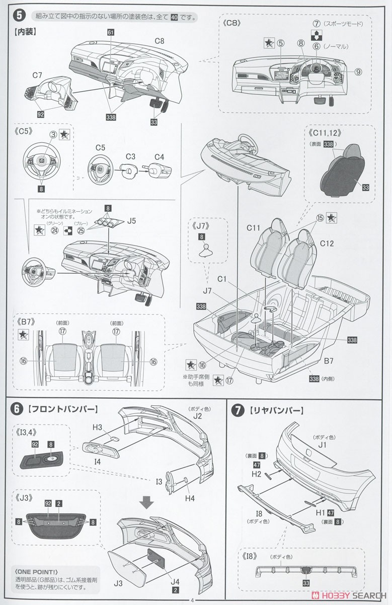 ホンダ CR-Z無限カスタム (プラモデル) 設計図3