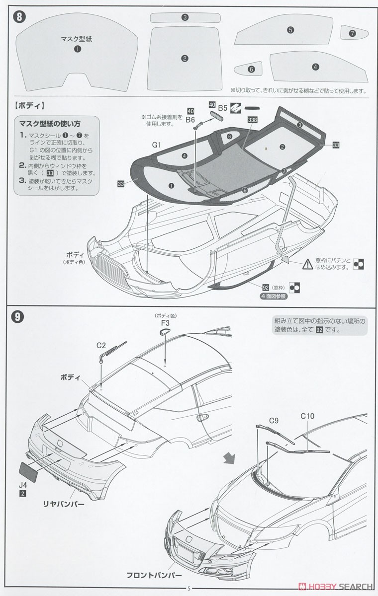 ホンダ CR-Z無限カスタム (プラモデル) 設計図4