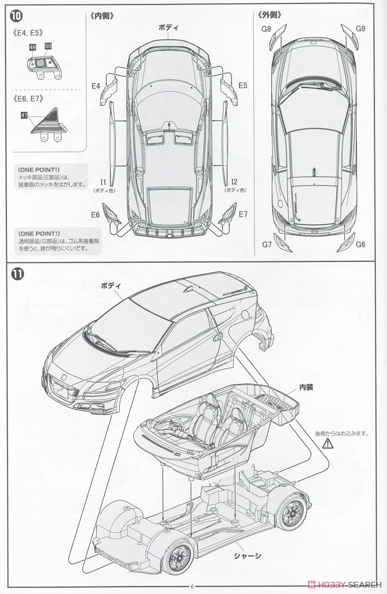 ホンダ CR-Z無限カスタム (プラモデル) 設計図5