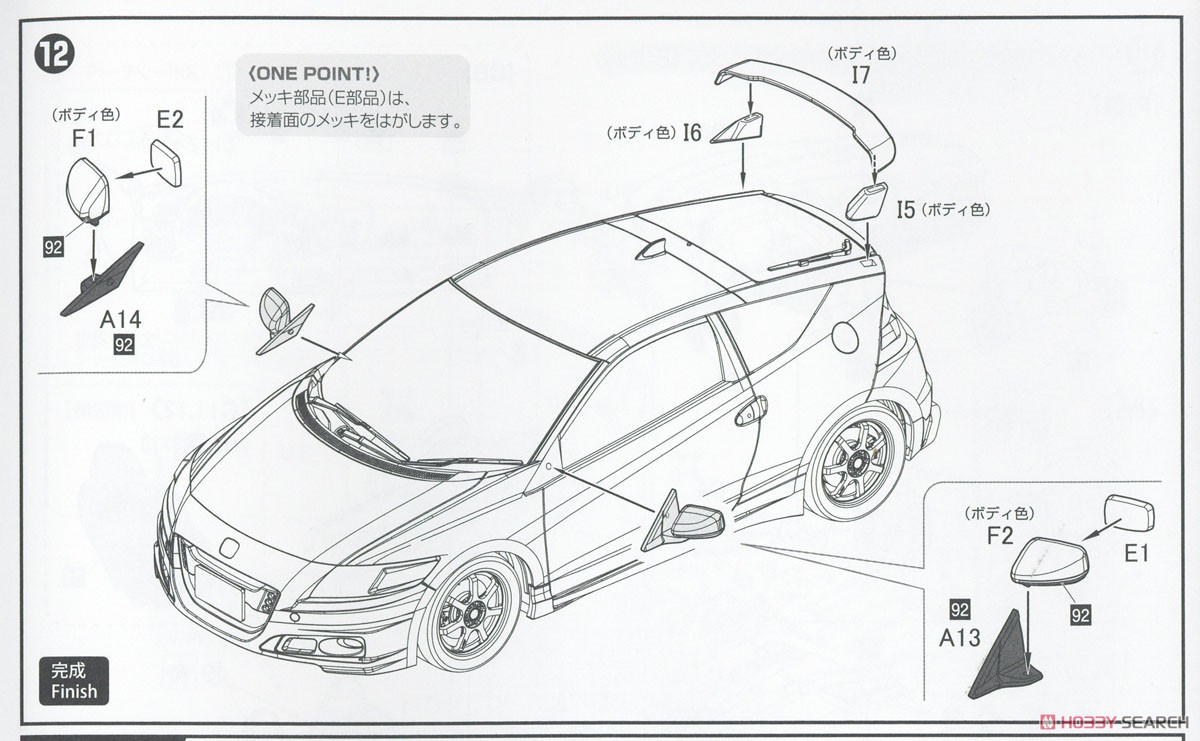 ホンダ CR-Z無限カスタム (プラモデル) 設計図6