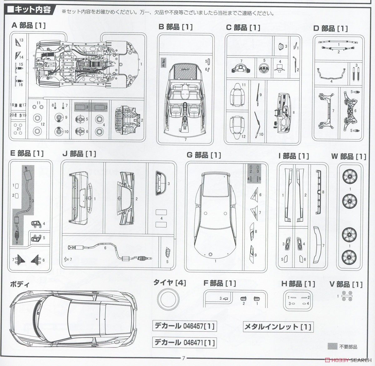 ホンダ CR-Z無限カスタム (プラモデル) 設計図7