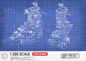 旧日本海軍戦艦 山城 特別仕様(艦橋) (プラモデル)