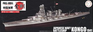 日本海軍戦艦 金剛 昭和16年 フルハルモデル特別仕様(エッチングパーツ付き) (プラモデル)