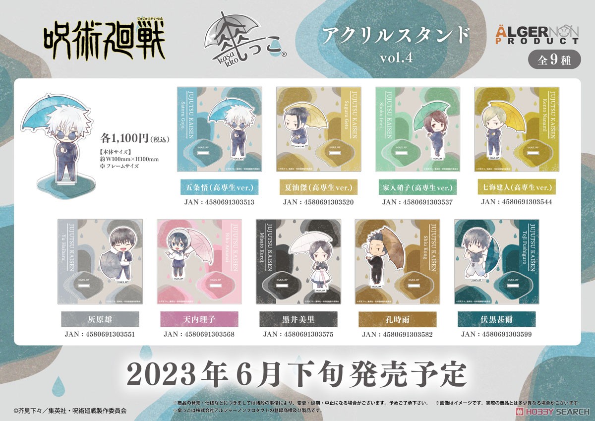 呪術廻戦 懐玉・玉折 傘っこアクリルスタンド vol.4 七海建人 (高専生) (キャラクターグッズ) その他の画像1