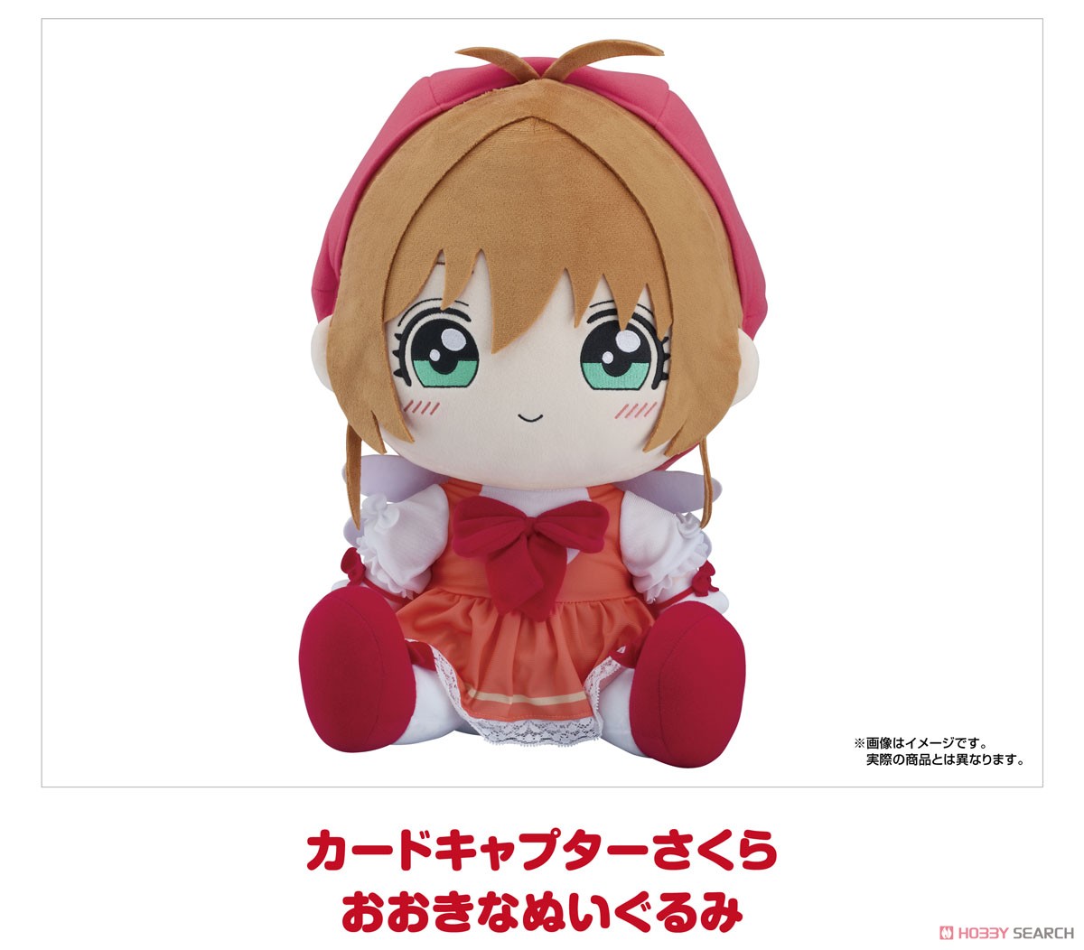 カードキャプターさくら おおきなぬいぐるみ (キャラクターグッズ) その他の画像1
