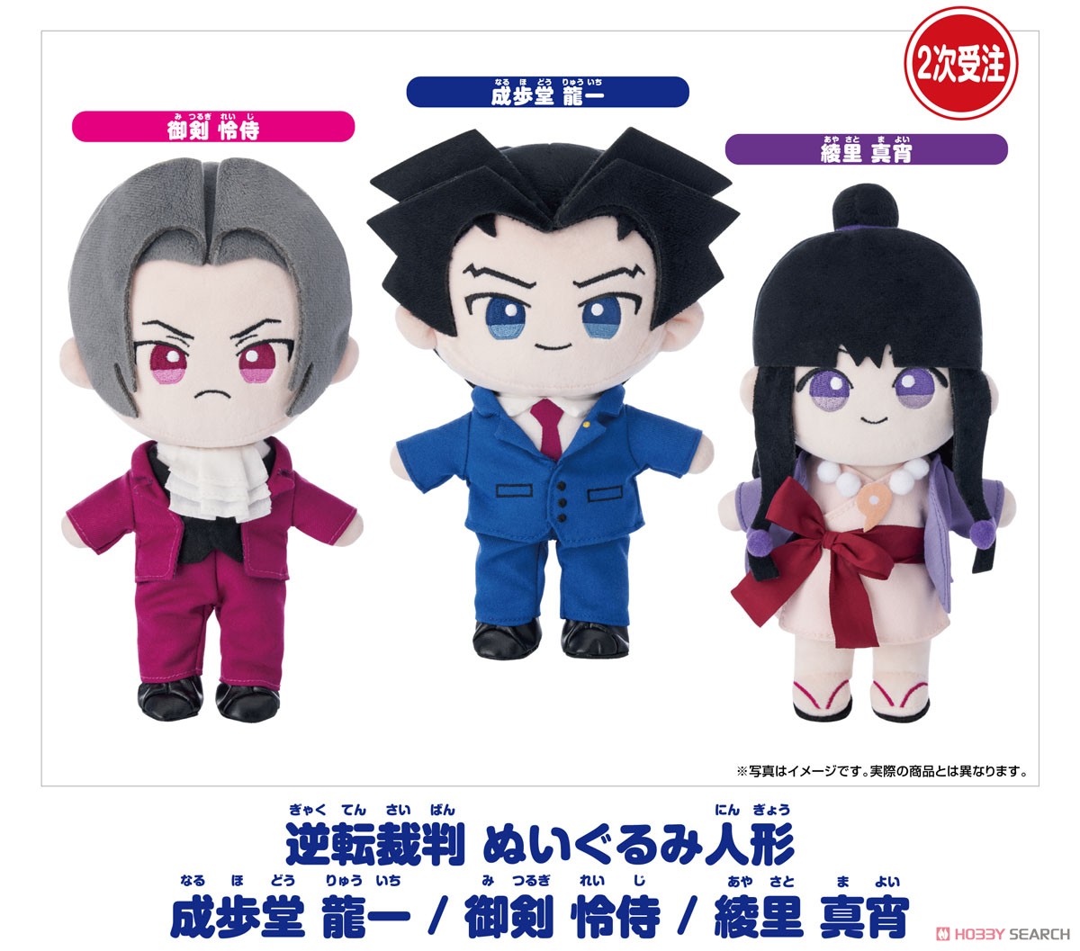 逆転裁判 ぬいぐるみ人形 御剣怜侍 (キャラクターグッズ) その他の画像1