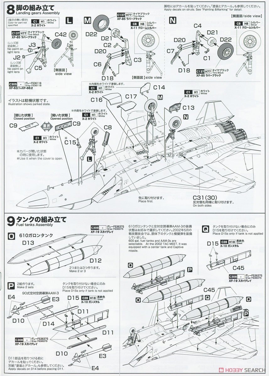 航空自衛隊 F-15J イーグル 戦競 2002 第303飛行隊&第306飛行隊 (プラモデル) 設計図4