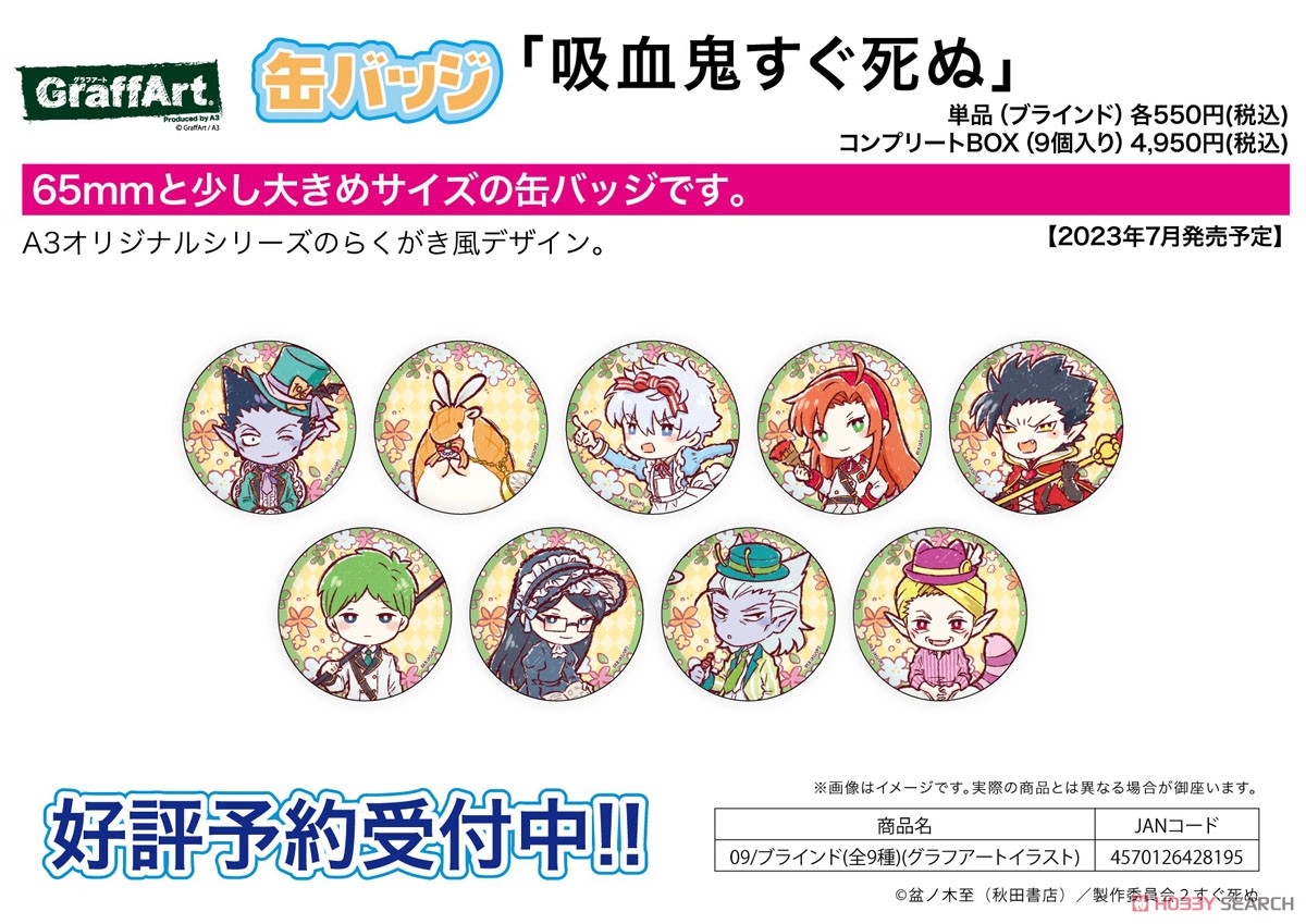 缶バッジ 「吸血鬼すぐ死ぬ」 09 ボックス (グラフアートイラスト) (9個セット) (キャラクターグッズ) その他の画像1