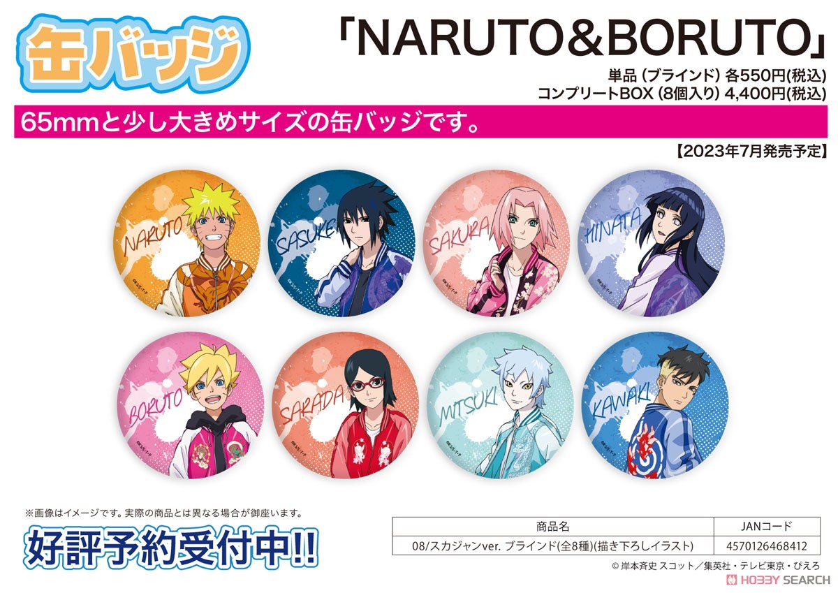 缶バッジ 「NARUTO＆BORUTO」 08 スカジャンver. ボックス (描き下ろしイラスト) (8個セット) (キャラクターグッズ) その他の画像1