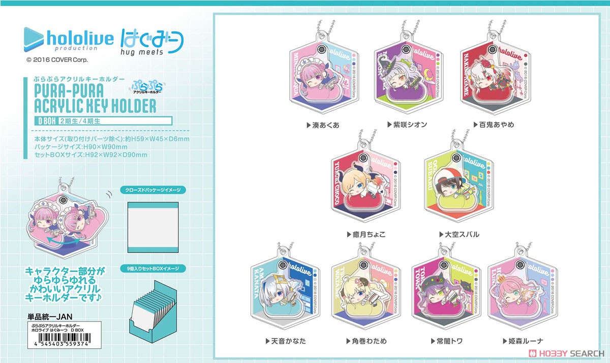 ぷらぷらアクリルキーホルダー ホロライブ はぐみーつ DBOX (9個セット) (キャラクターグッズ) その他の画像1