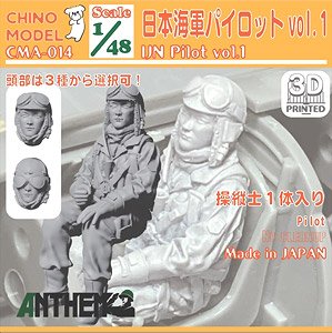 IJN Pilot vol.1 (Plastic model)