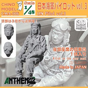 IJN Pilot vol.3 (Plastic model)