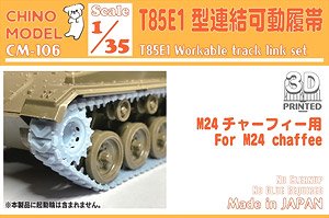 T85E1 Workable Track Link Set (Plastic model)