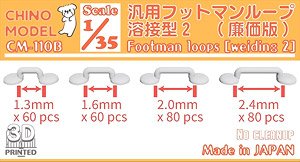 汎用フットマンループ 溶接型2(廉価版) (プラモデル)