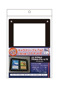 UVマグネット アクリルカードフレーム TW ＜ブラック＞ (カードサプライ)